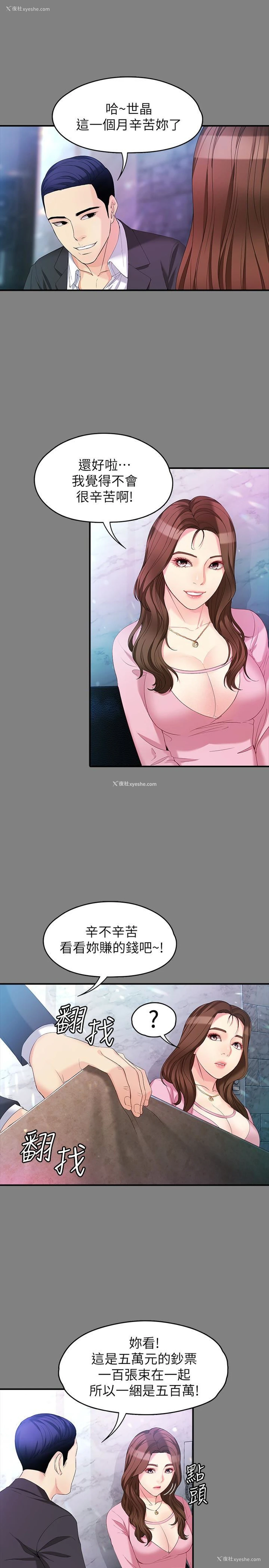 17P - 女大生世晶：无法自拔
