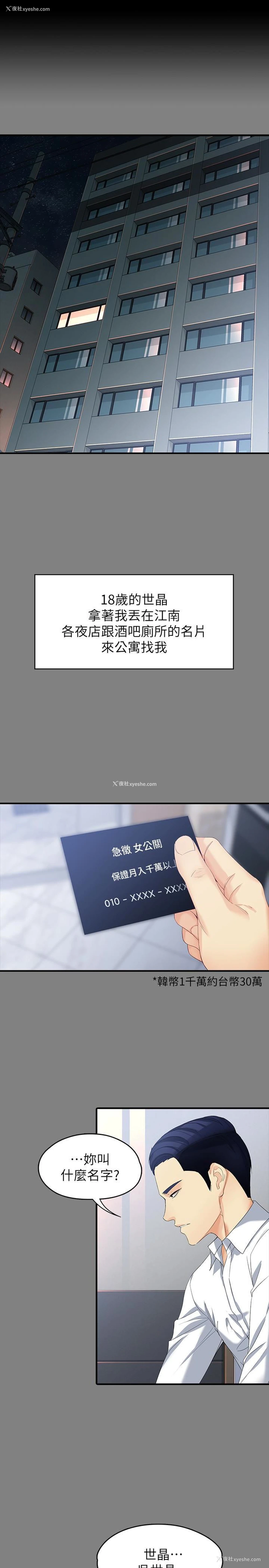 2P - 女大生世晶：无法自拔