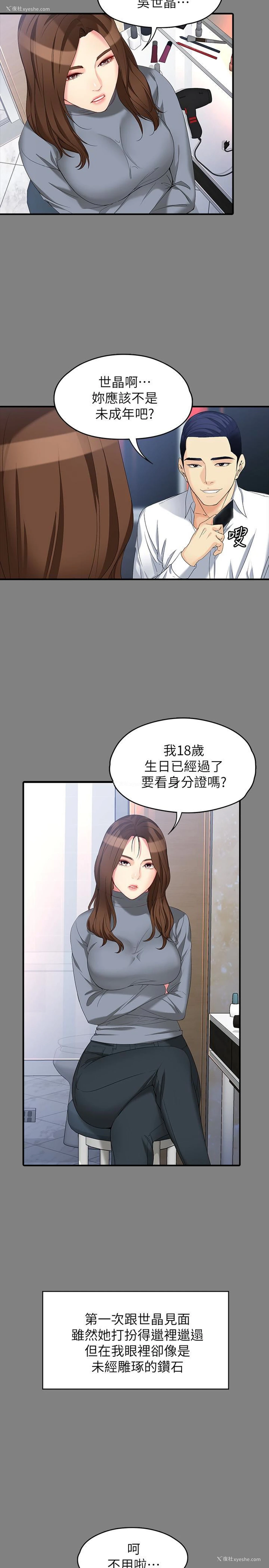 3P - 女大生世晶：无法自拔
