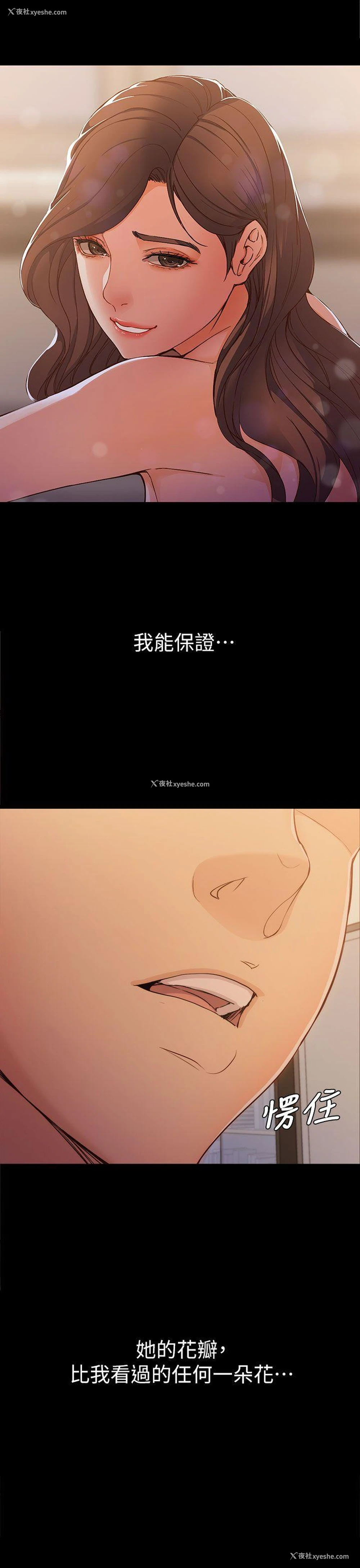 1P - 女大生世晶：无法自拔