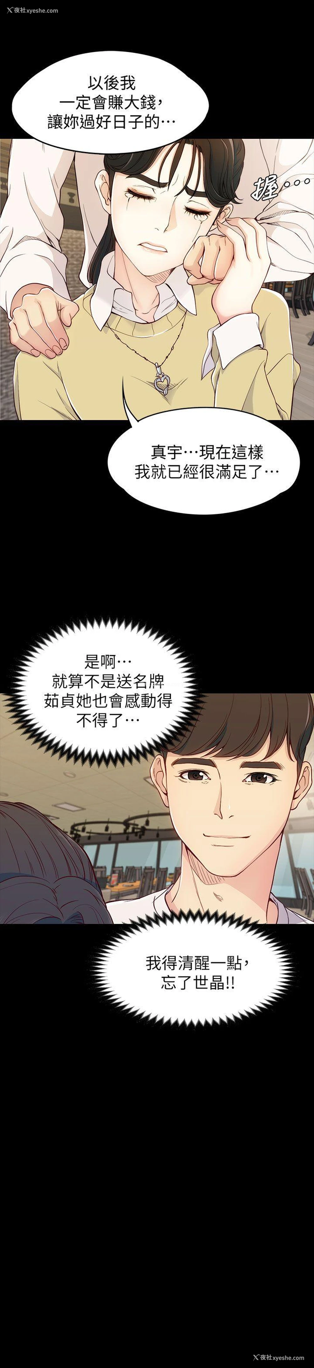 20P - 女大生世晶：无法自拔