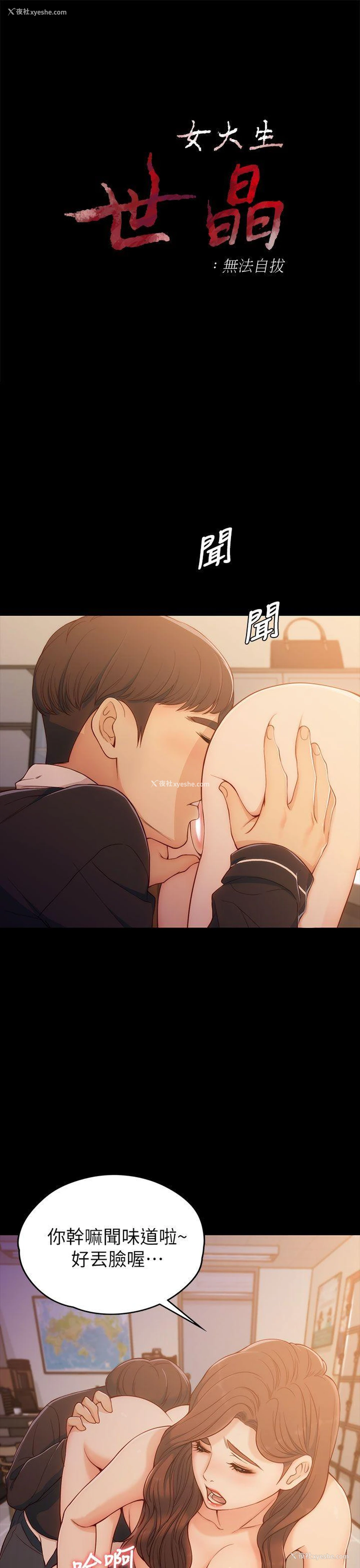 3P - 女大生世晶：无法自拔