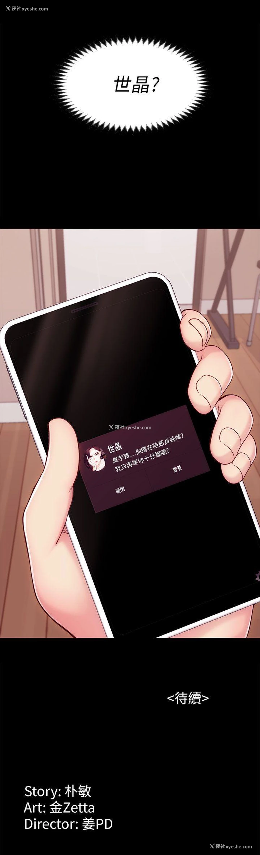 37P - 女大生世晶：无法自拔