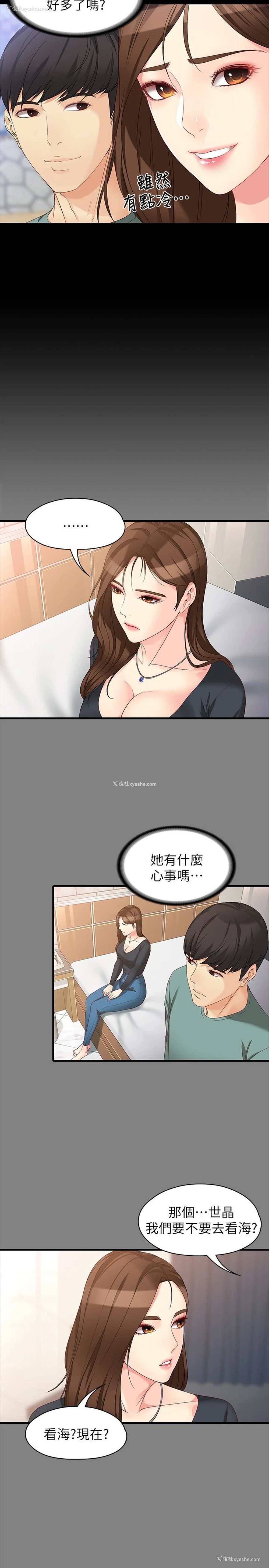 3P - 女大生世晶：无法自拔