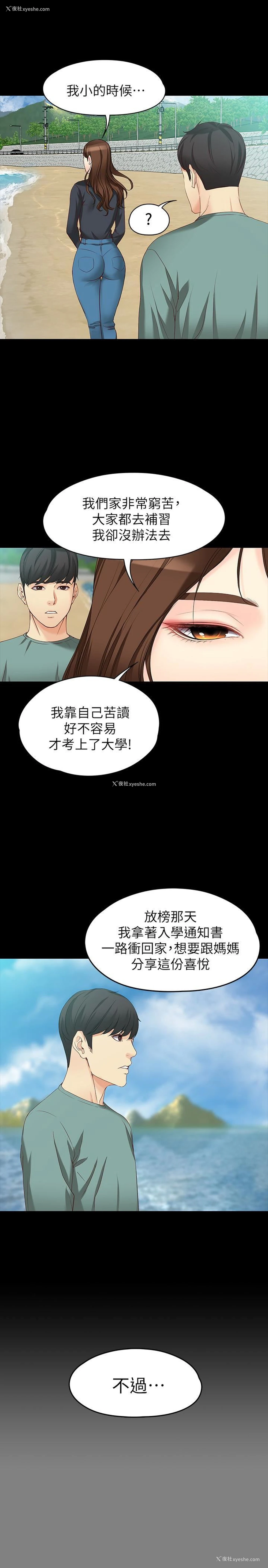 6P - 女大生世晶：无法自拔
