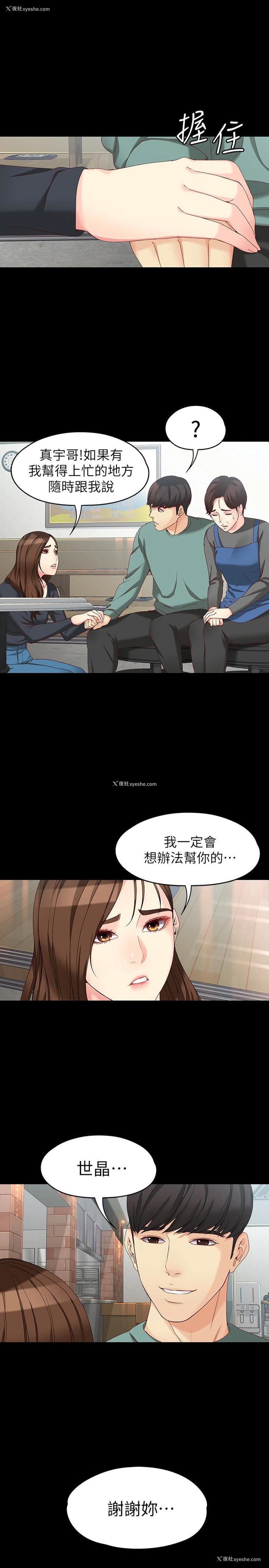 2P - 女大生世晶：无法自拔