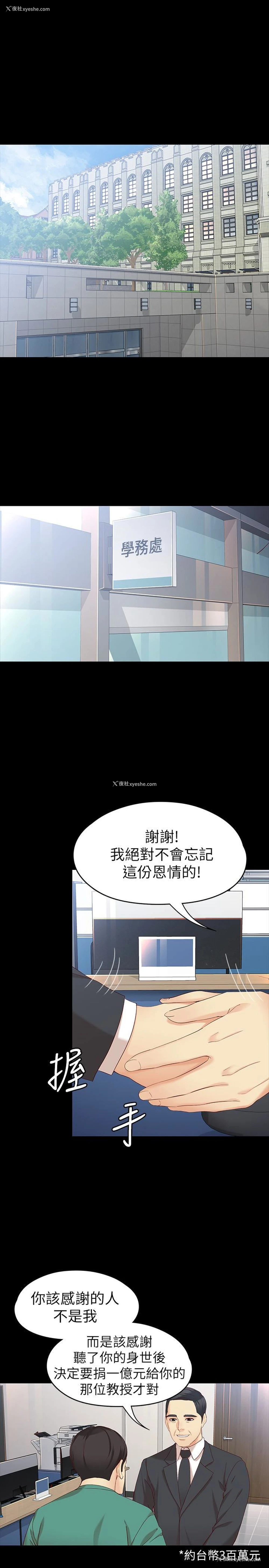 5P - 女大生世晶：无法自拔