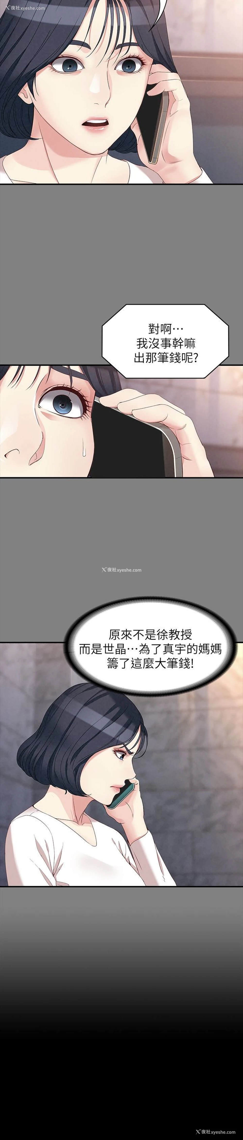 17P - 女大生世晶：无法自拔