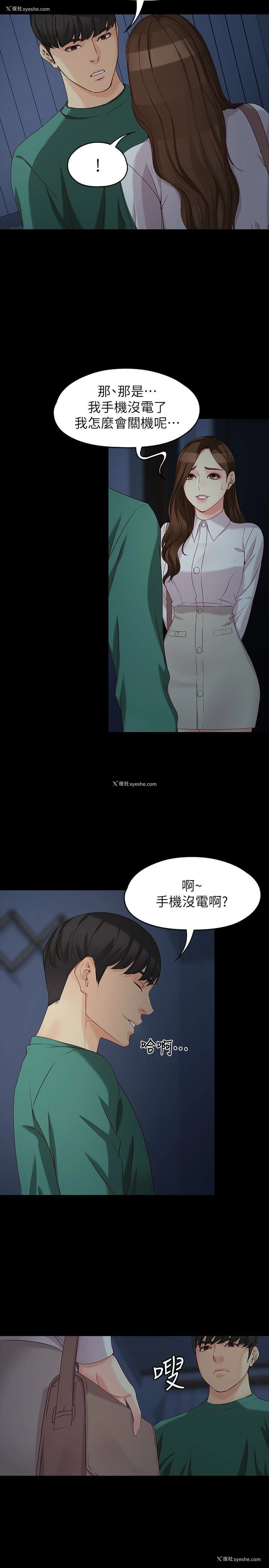 5P - 女大生世晶：无法自拔