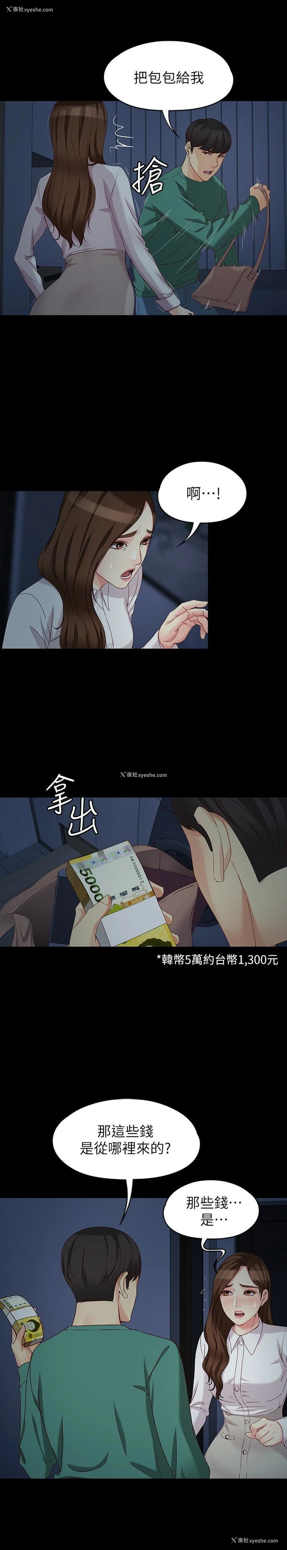 6P - 女大生世晶：无法自拔