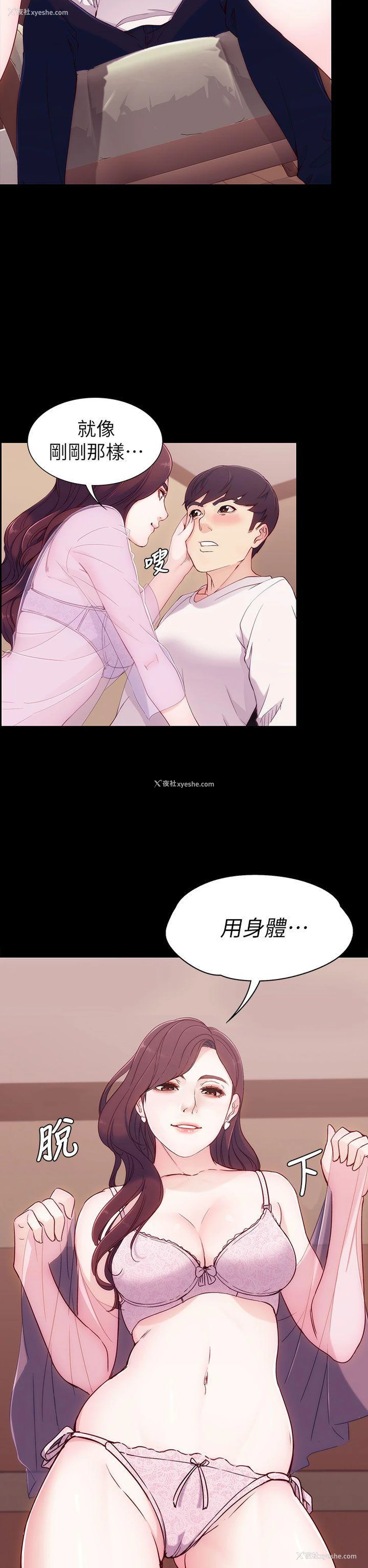 23P - 女大生世晶：无法自拔