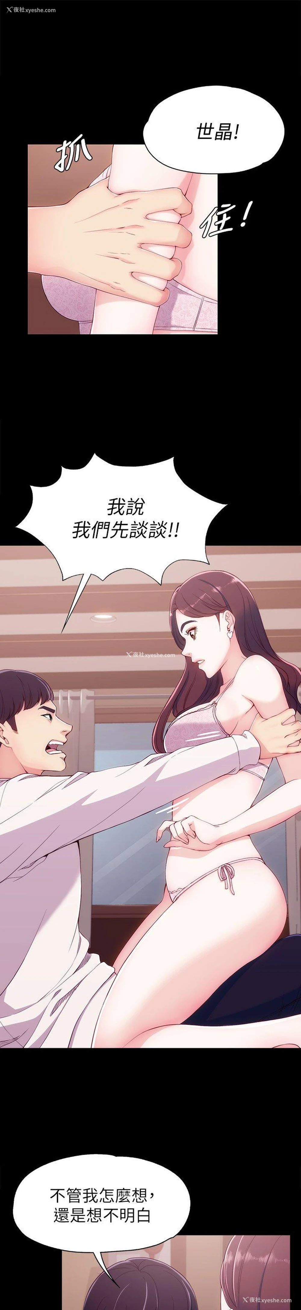 26P - 女大生世晶：无法自拔