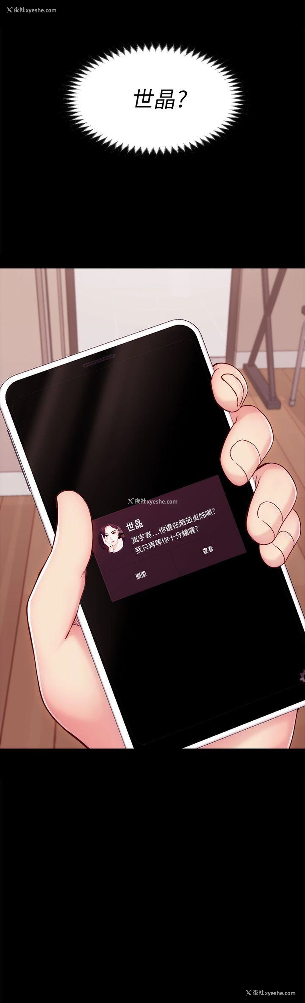 3P - 女大生世晶：无法自拔