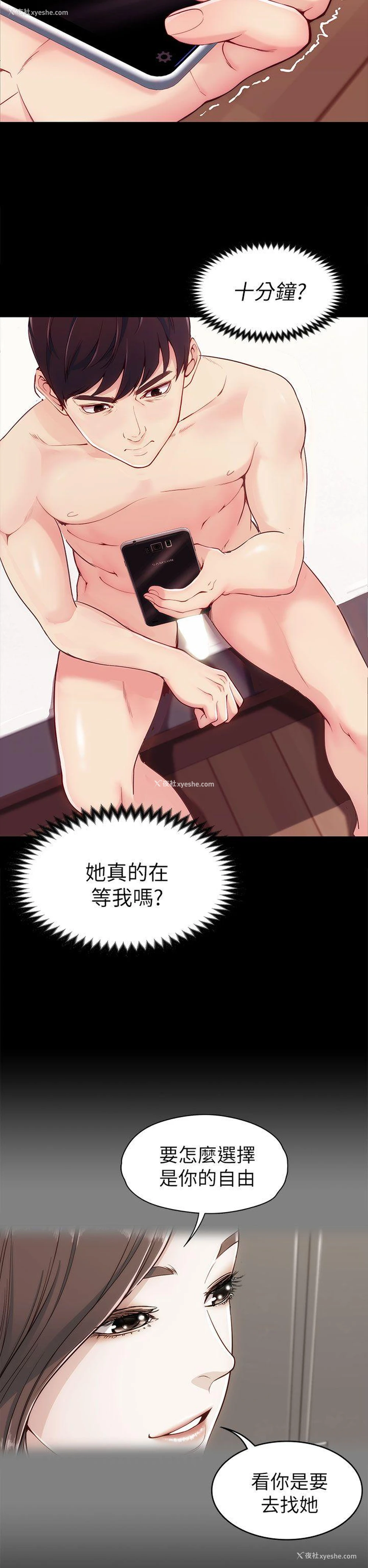 5P - 女大生世晶：无法自拔
