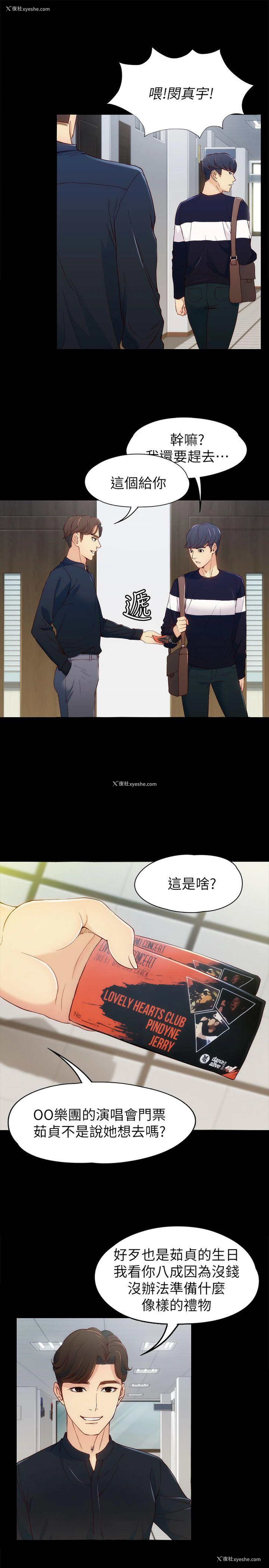 1P - 女大生世晶：无法自拔