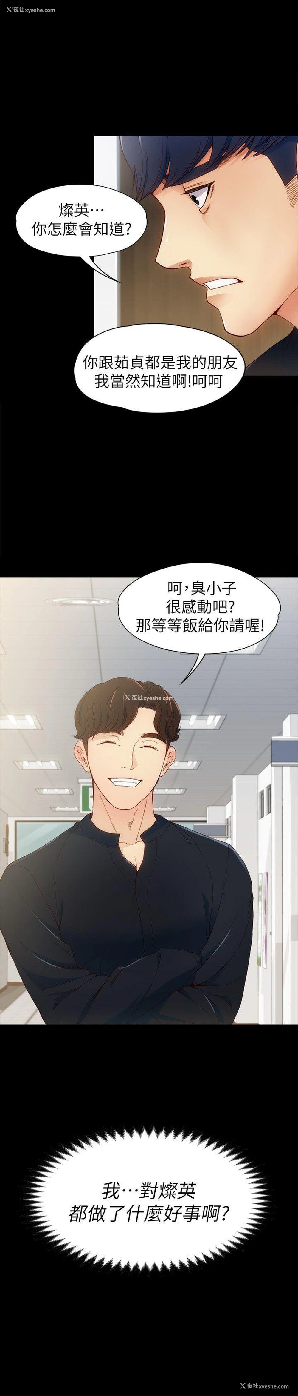 2P - 女大生世晶：无法自拔