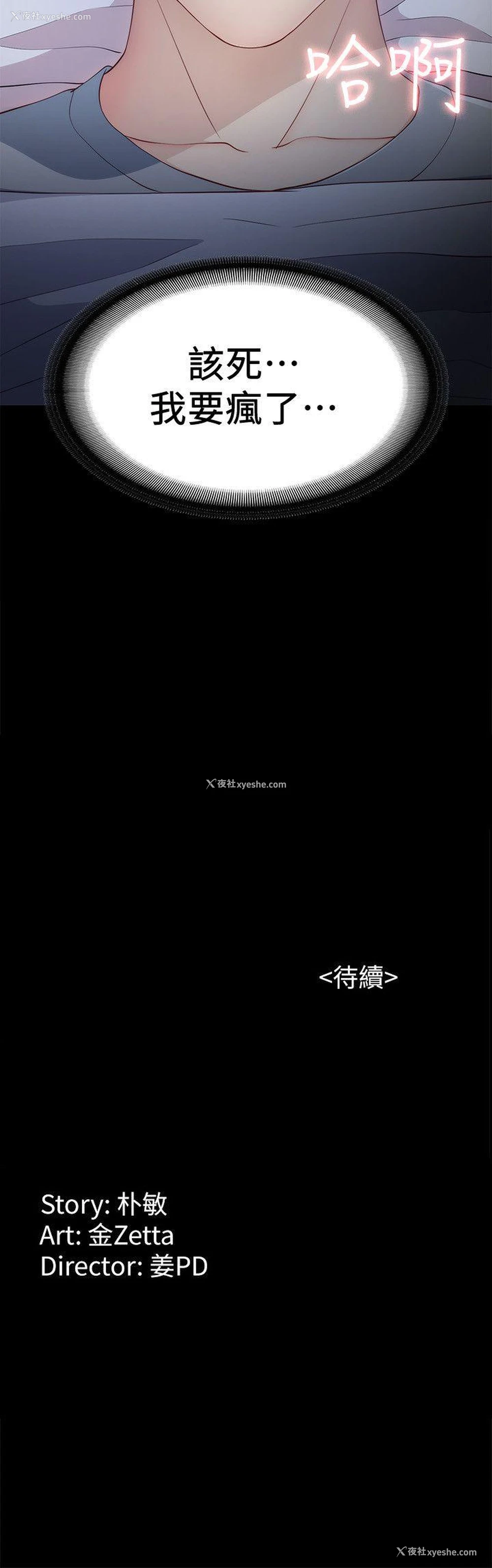 35P - 女大生世晶：无法自拔