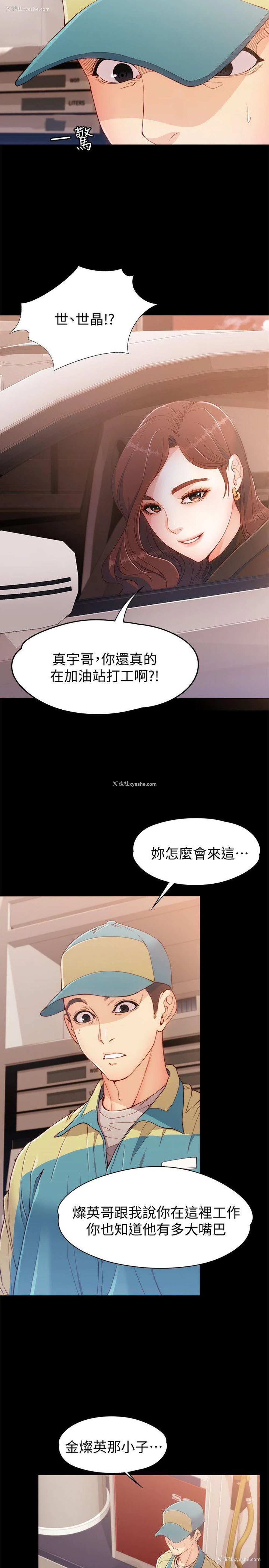 8P - 女大生世晶：无法自拔