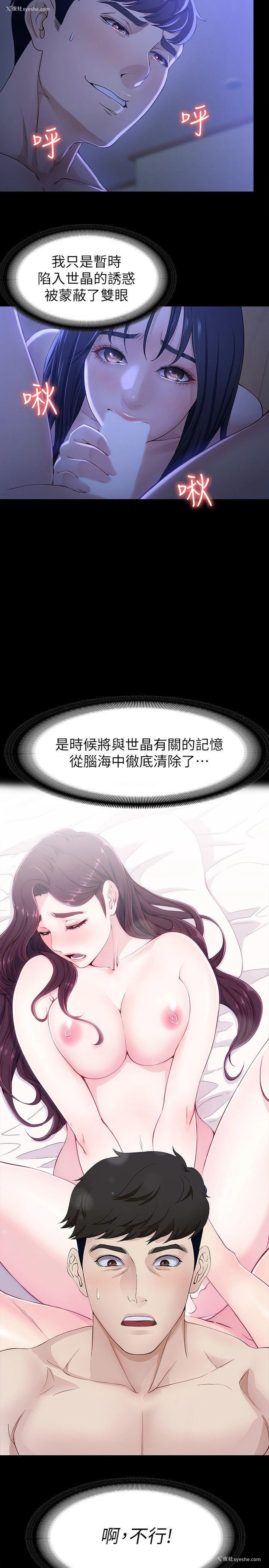 23P - 女大生世晶：无法自拔