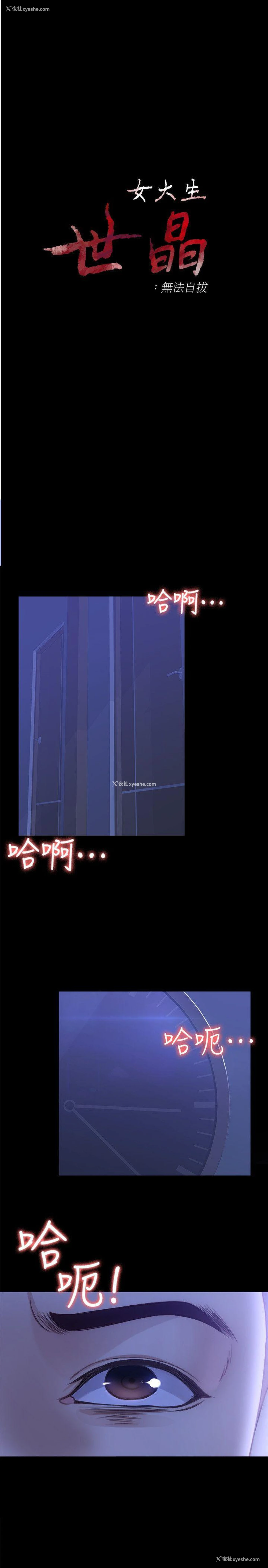 3P - 女大生世晶：无法自拔