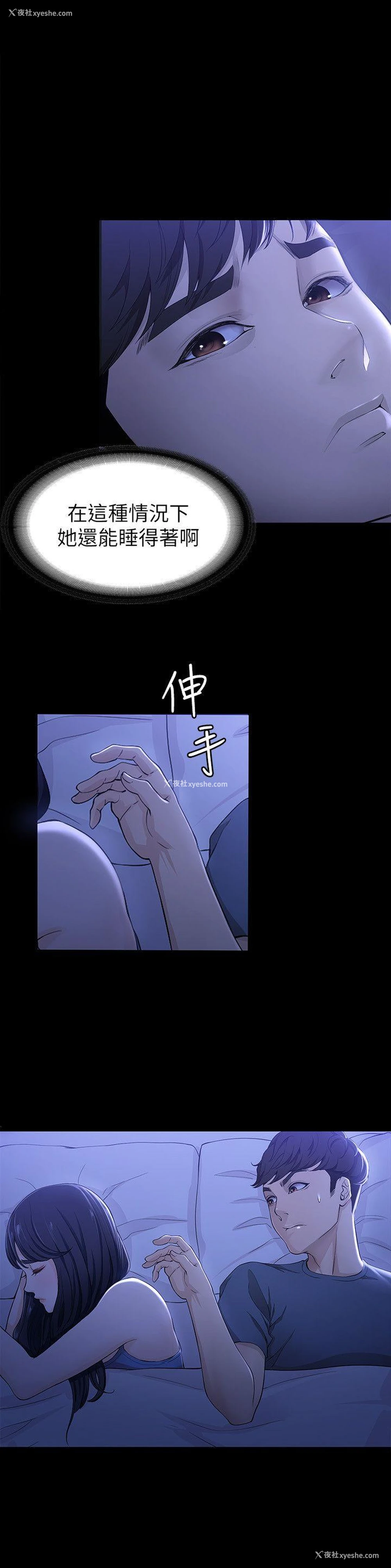 5P - 女大生世晶：无法自拔