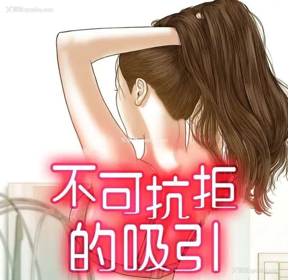 17P - 不可抗拒的吸引