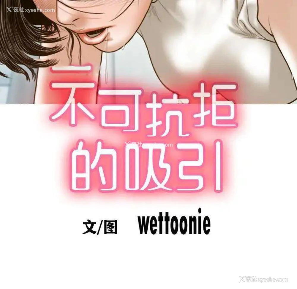 40P - 不可抗拒的吸引