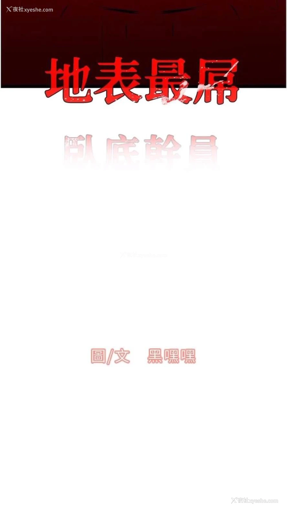 4P - 地表最屌卧底干员