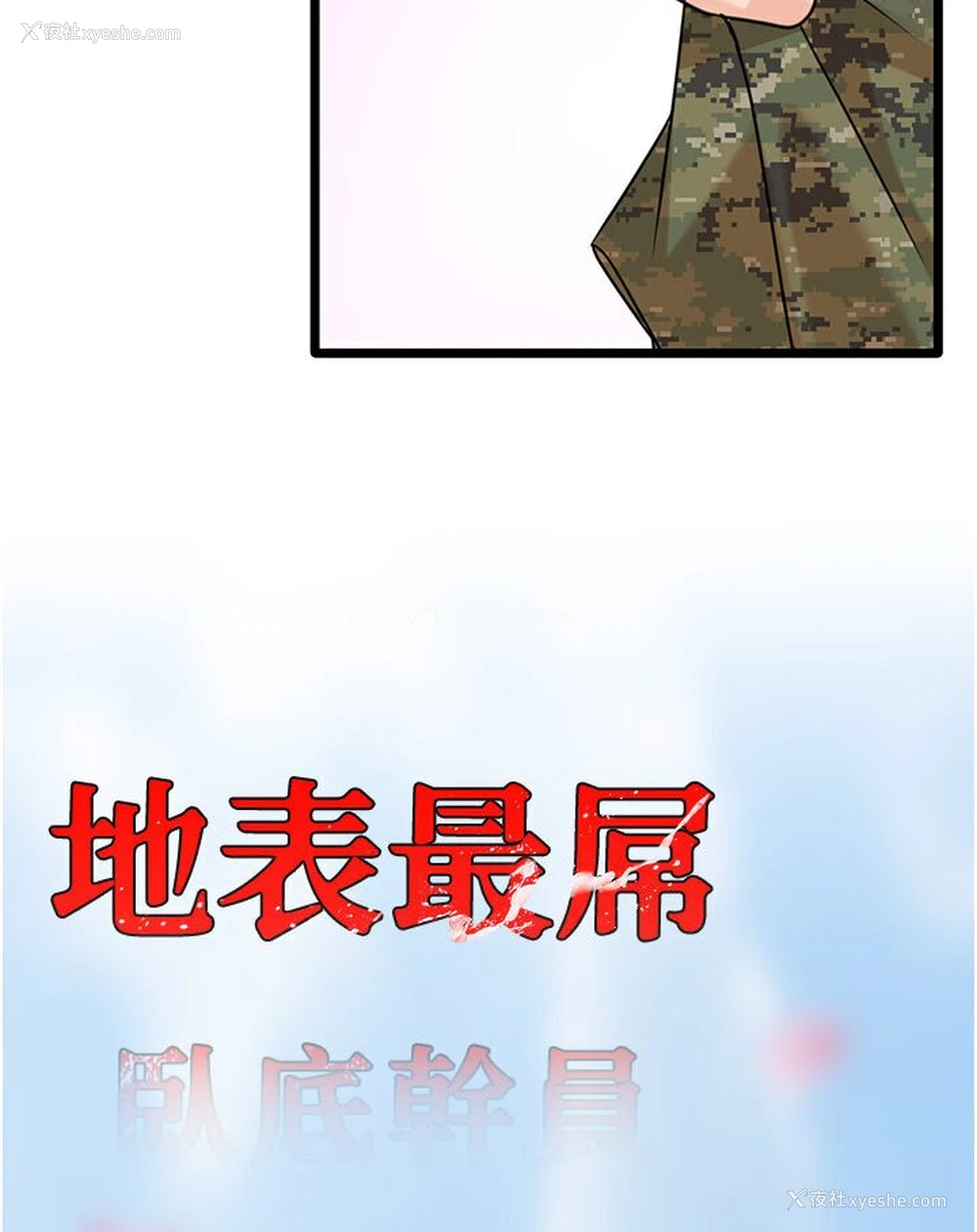 24P - 地表最屌卧底干员