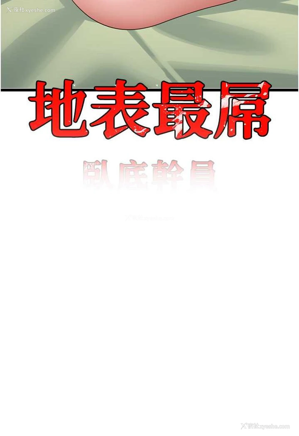 20P - 地表最屌卧底干员