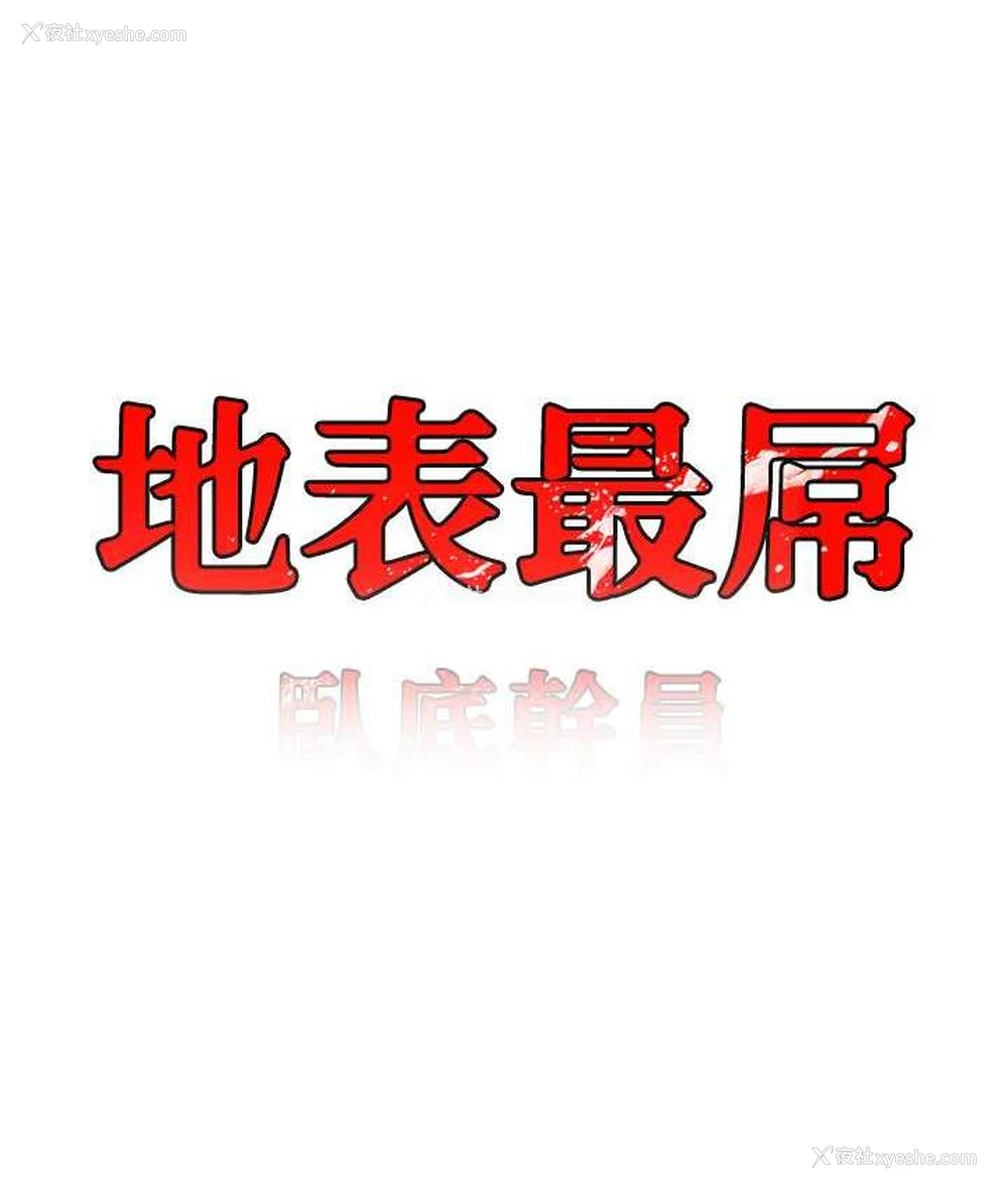 10P - 地表最屌卧底干员