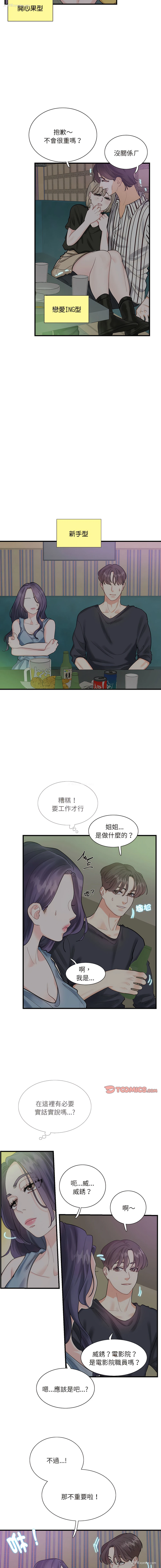 6P - 患得患失的爱恋
