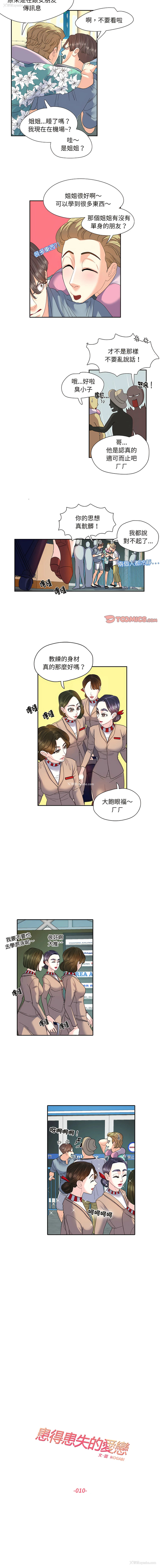 2P - 患得患失的爱恋