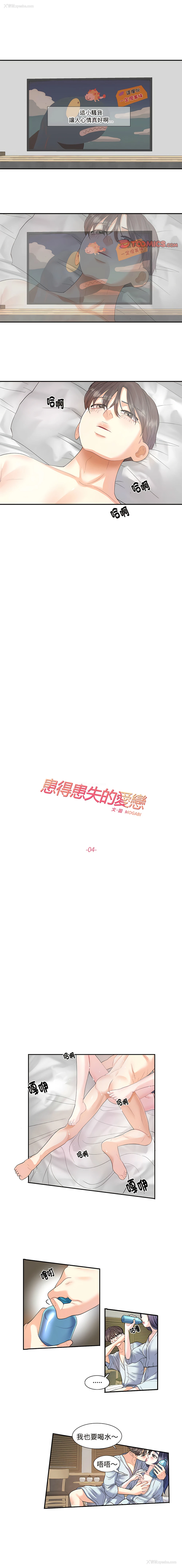 1P - 患得患失的爱恋