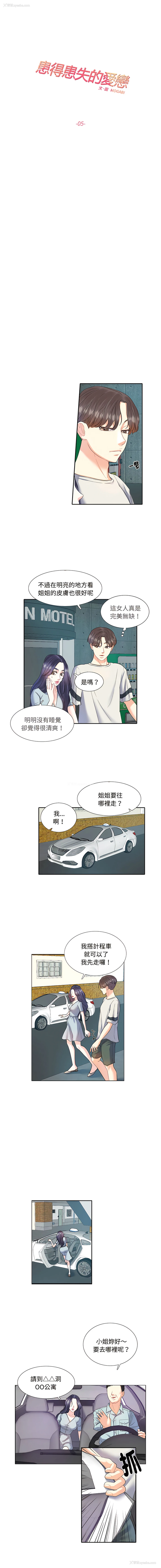 2P - 患得患失的爱恋