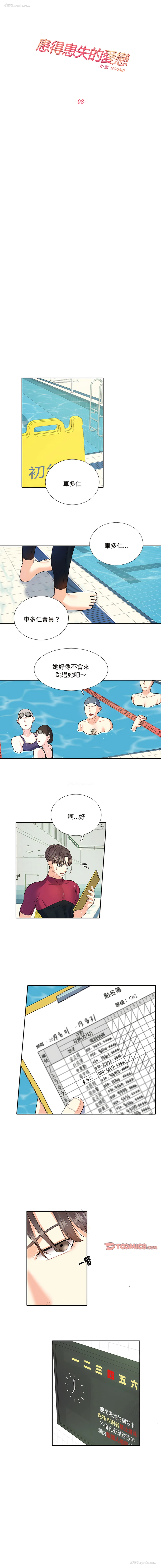 2P - 患得患失的爱恋