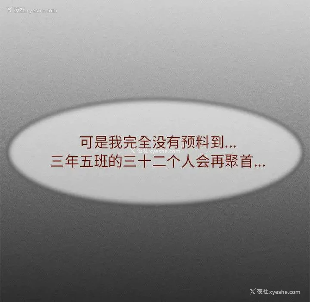 26P - 危险同学会