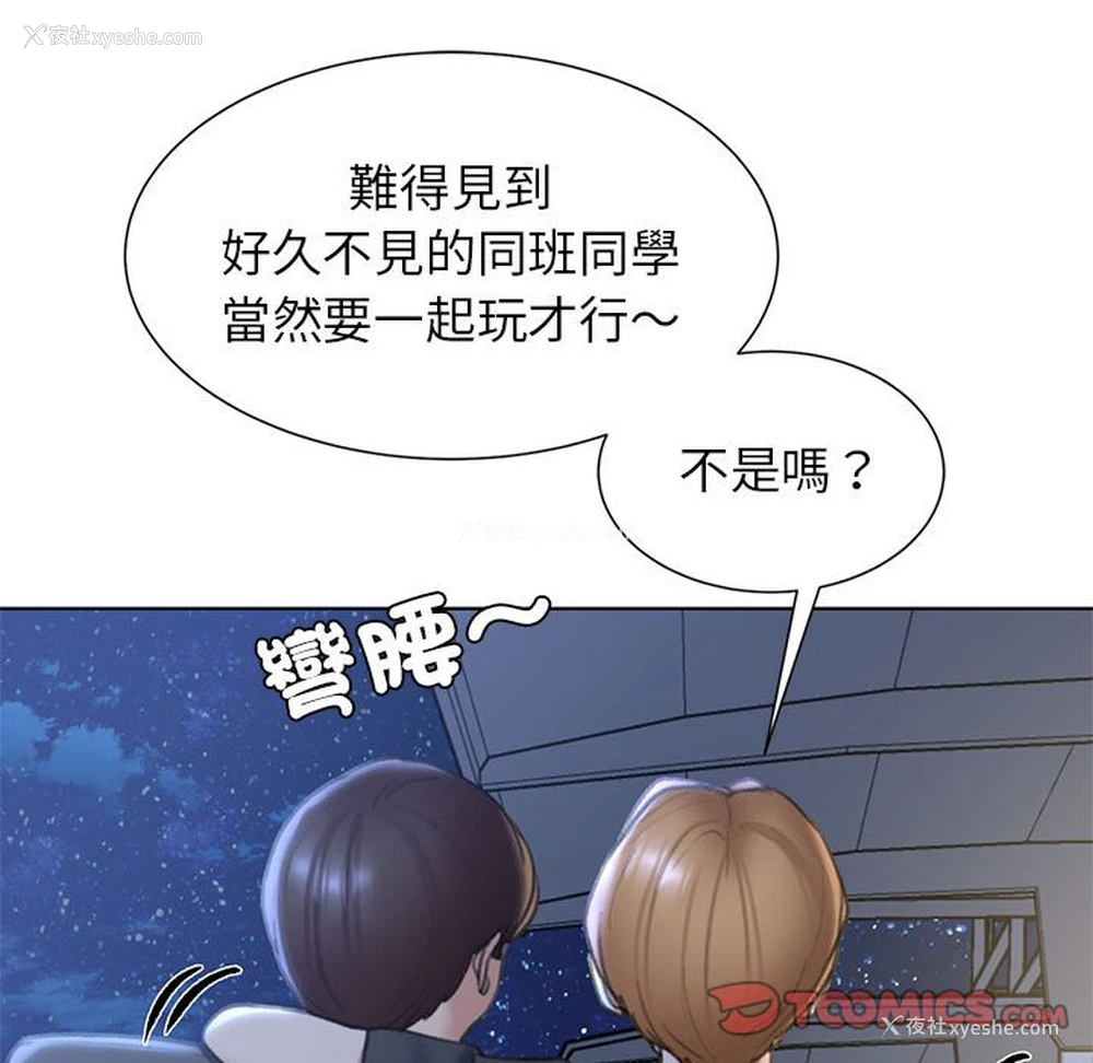 138P - 危险同学会