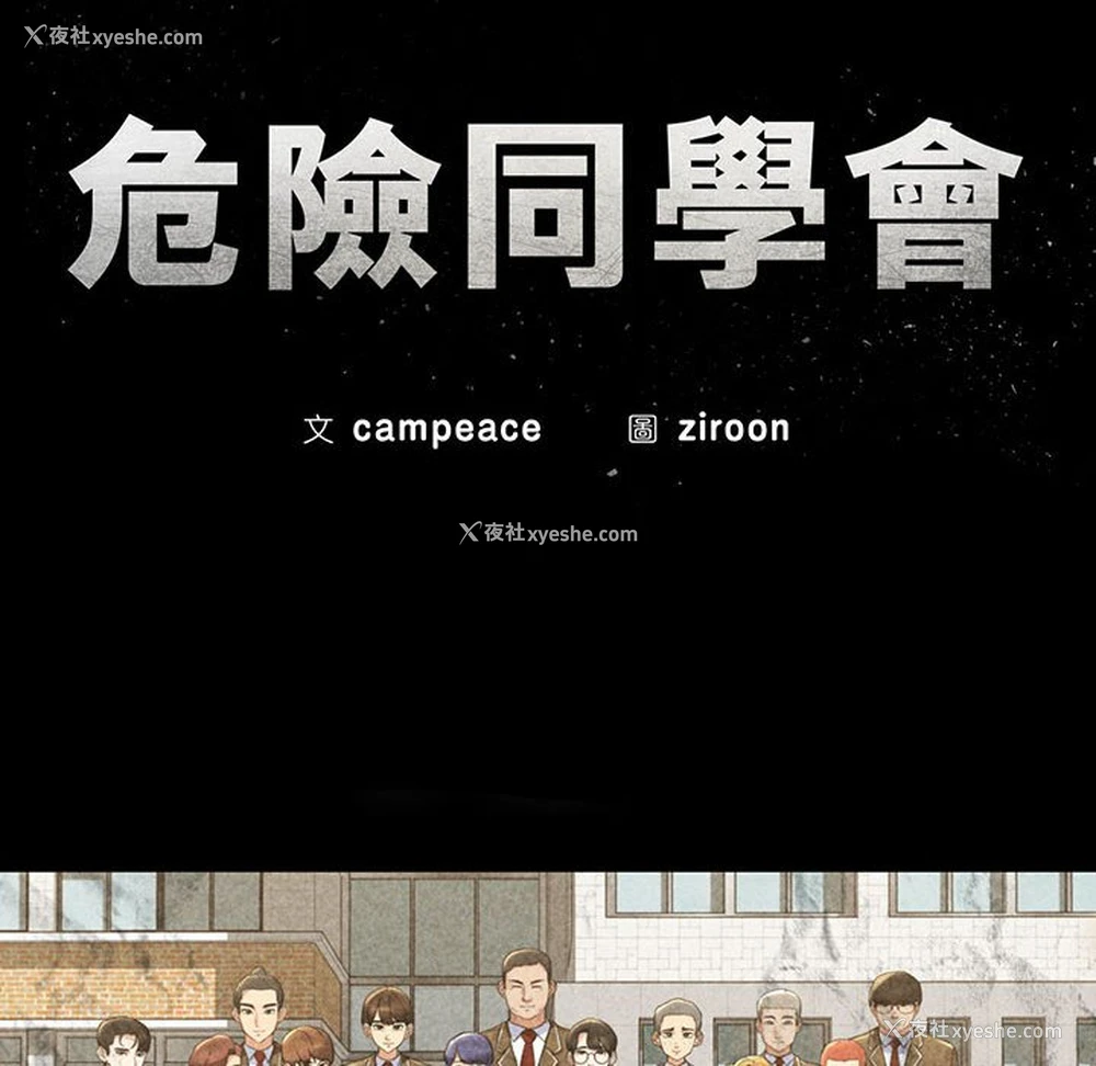 20P - 危险同学会
