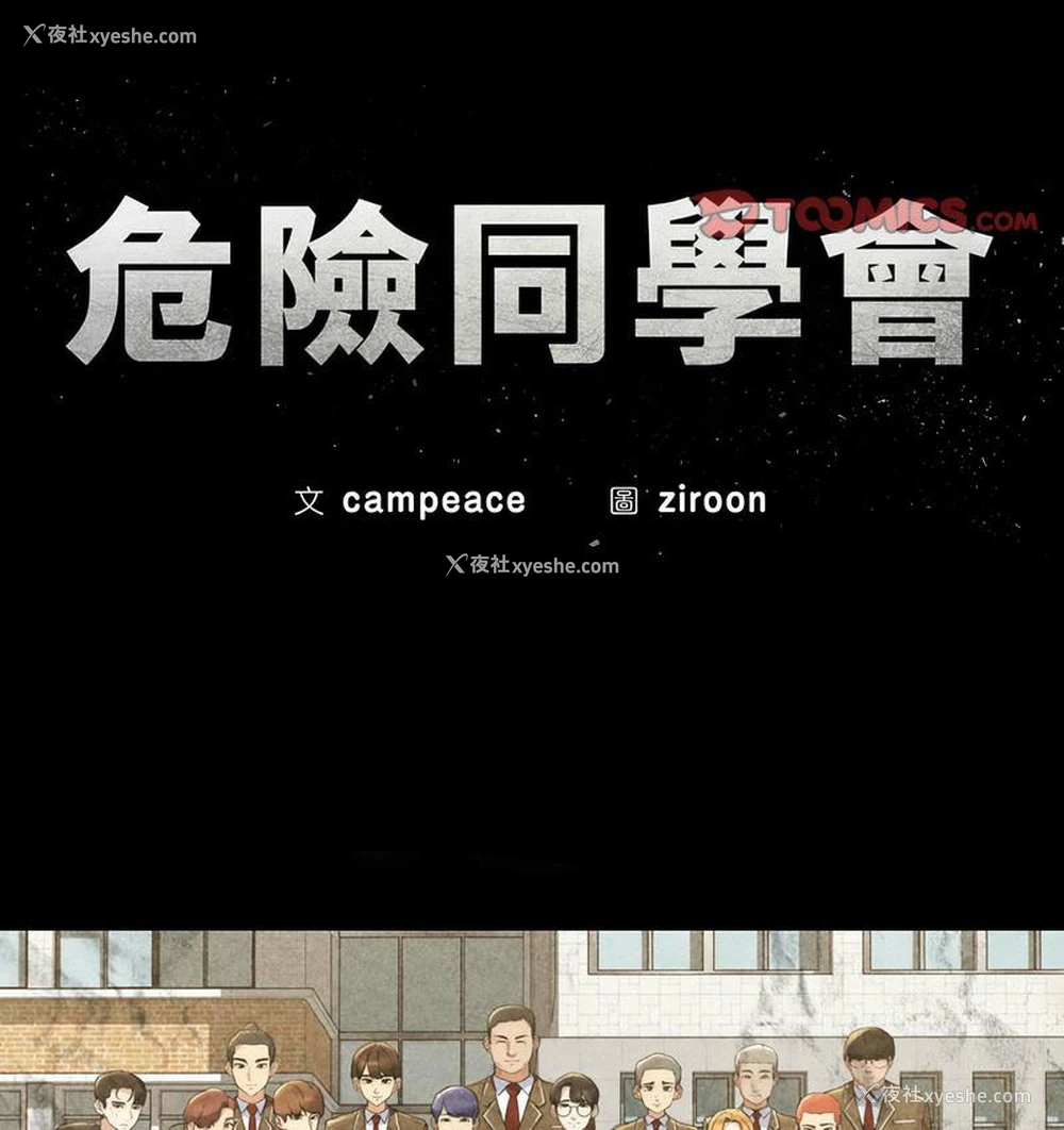19P - 危险同学会