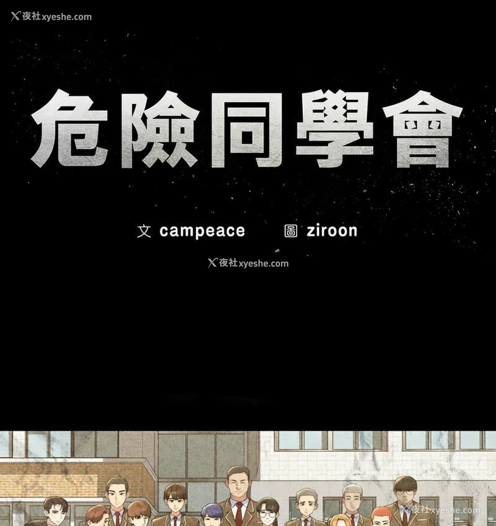 14P - 危险同学会