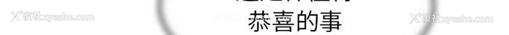 175P - 危险同学会