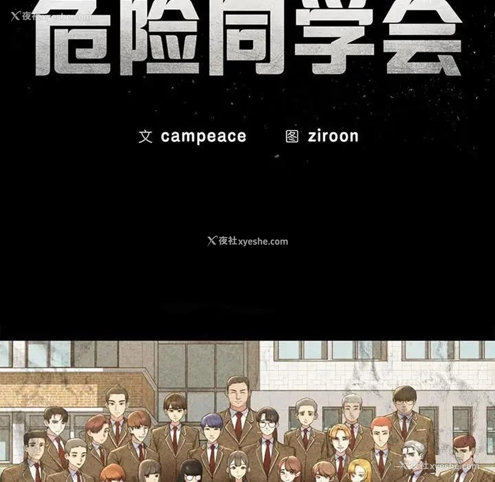 16P - 危险同学会