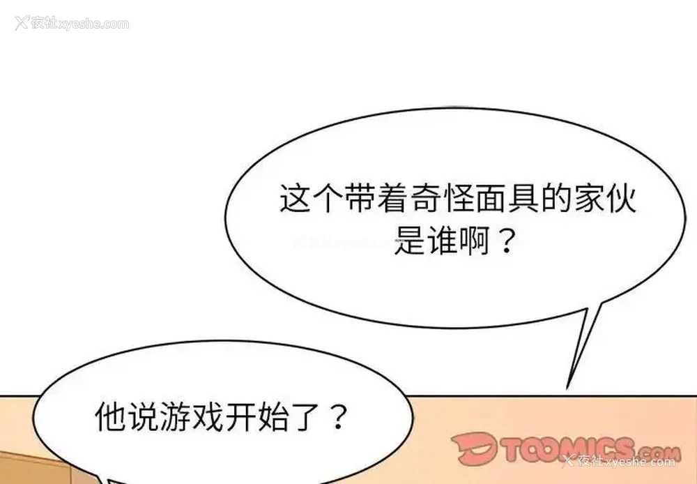 2P - 危险同学会