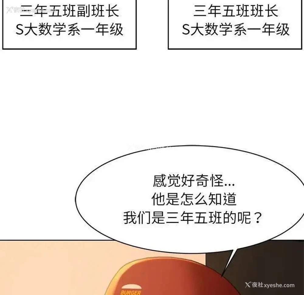 4P - 危险同学会
