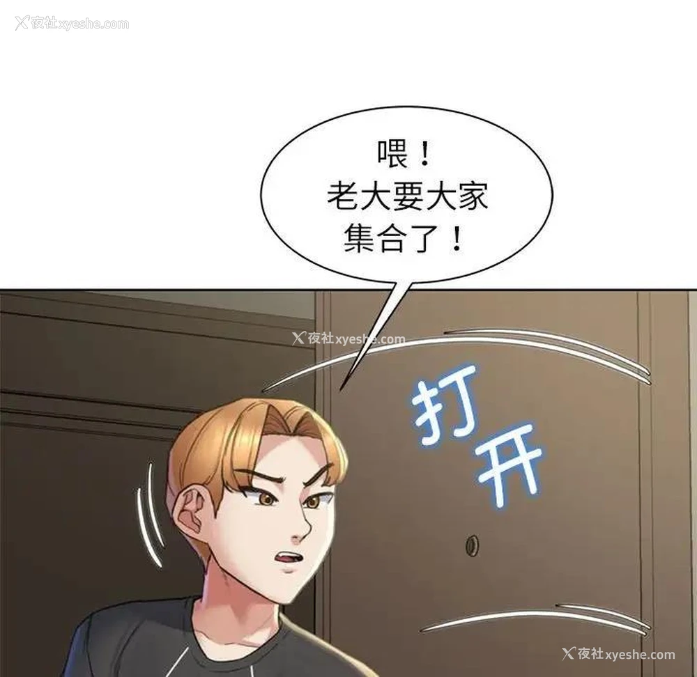 109P - 危险同学会