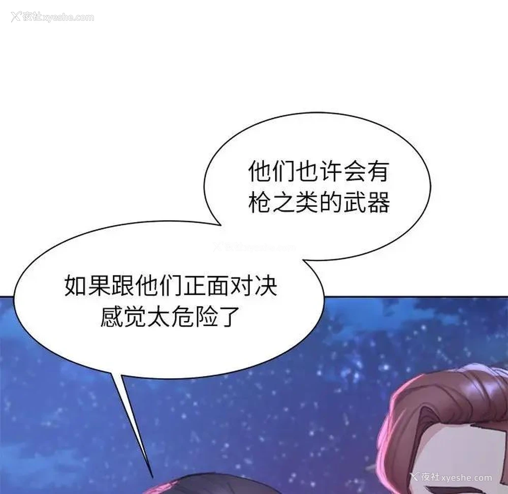 24P - 危险同学会