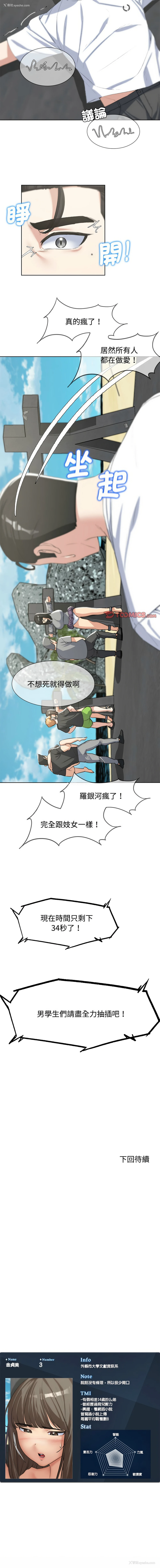 17P - 危险同学会