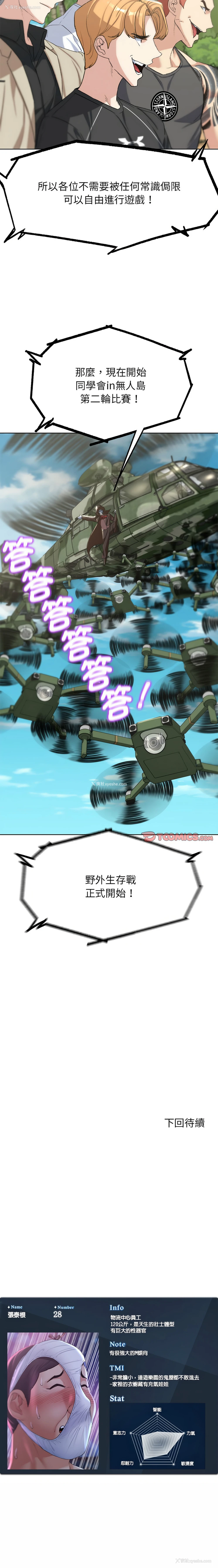 17P - 危险同学会
