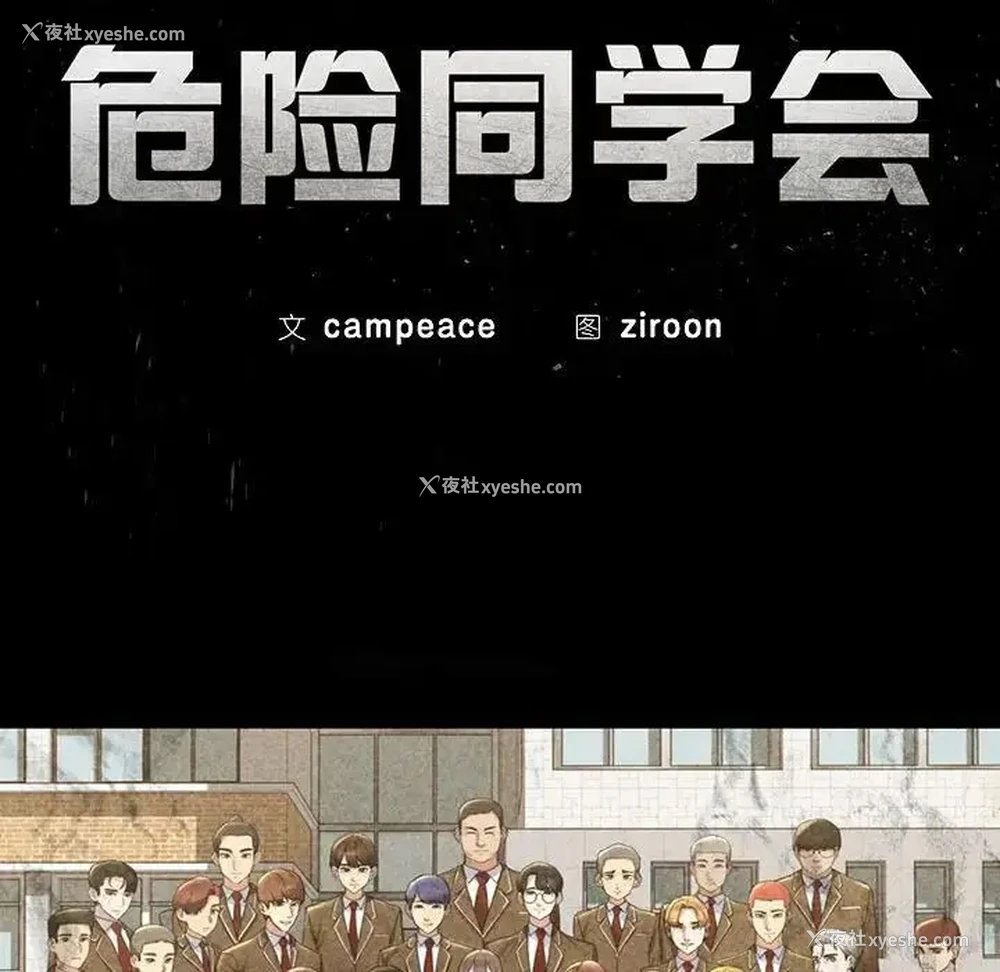 50P - 危险同学会